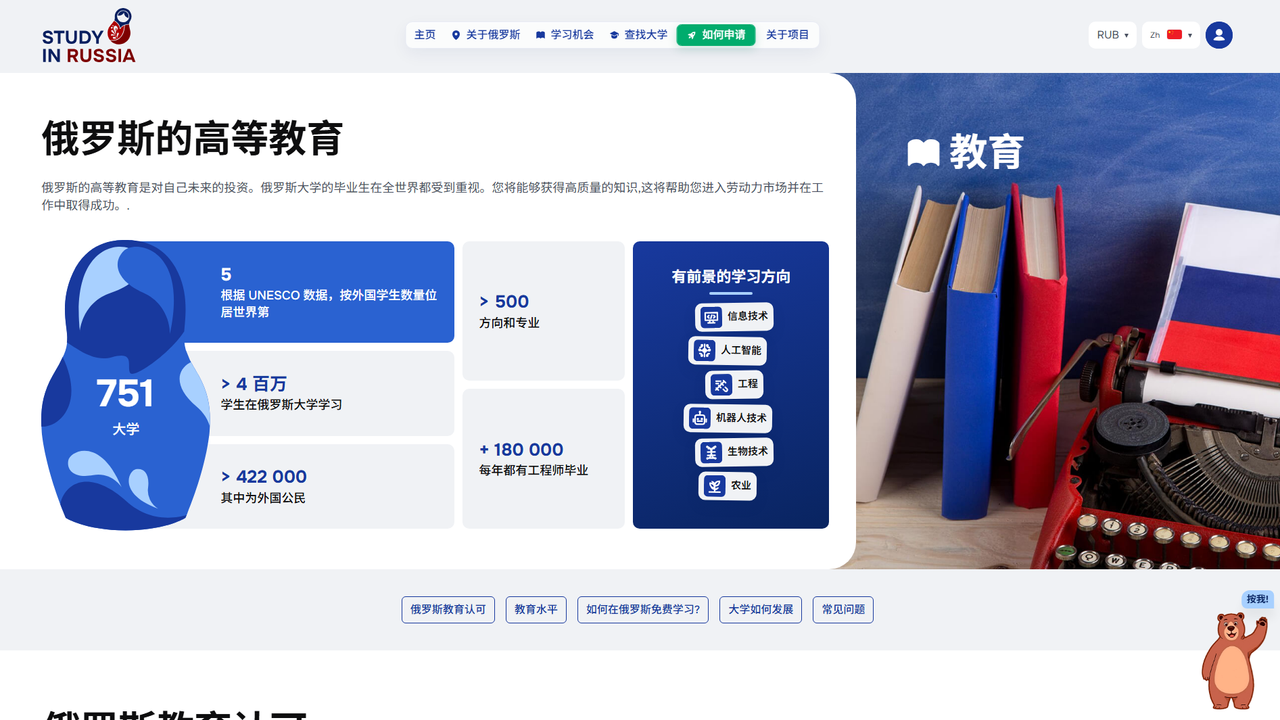 Study in Russia　平台提供