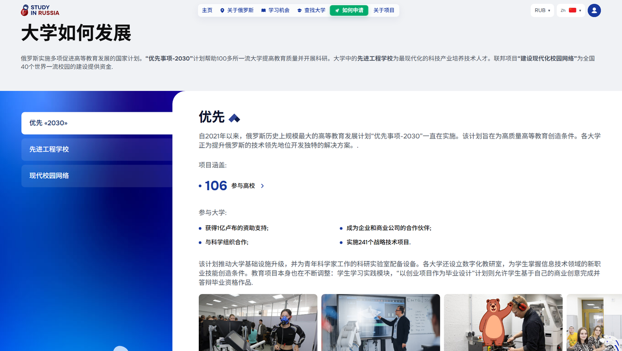 Study in Russia　平台提供